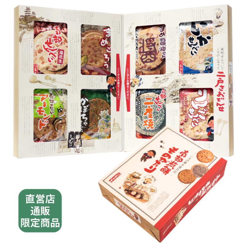 南部煎餅ものがたり